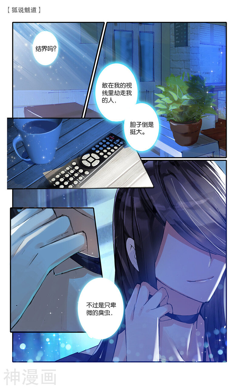 狐说魃道韩漫全集-第28话 狩猎1无删减无遮挡章节图片 